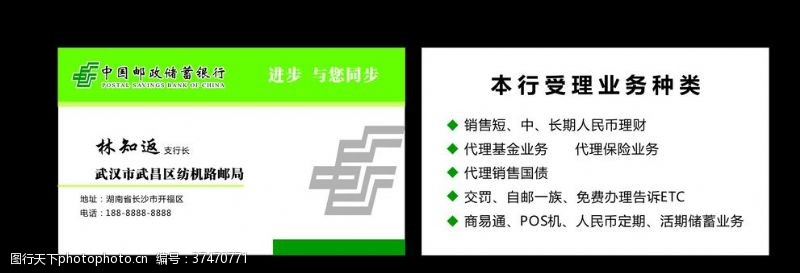 中国邮政邮政名片