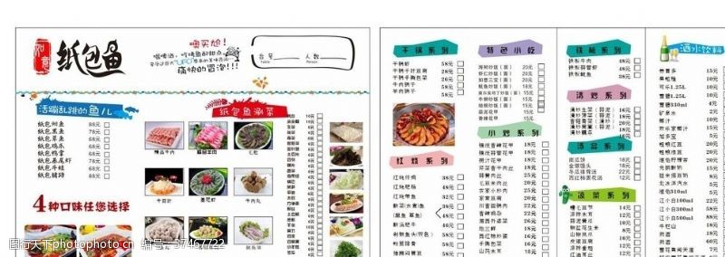 网咖菜谱纸包鱼菜单三折页