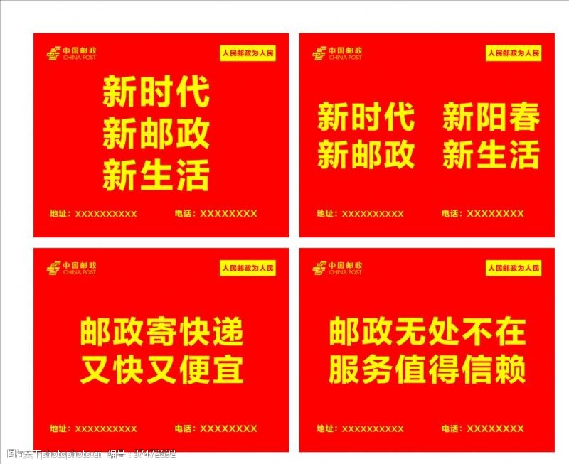 邮政企业文化中国邮政宣传海报