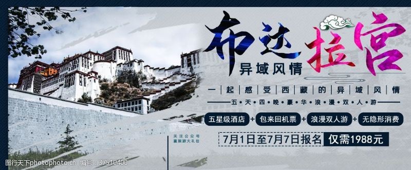 青海旅游彩页布达拉宫