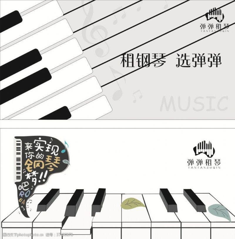 music钢琴海报