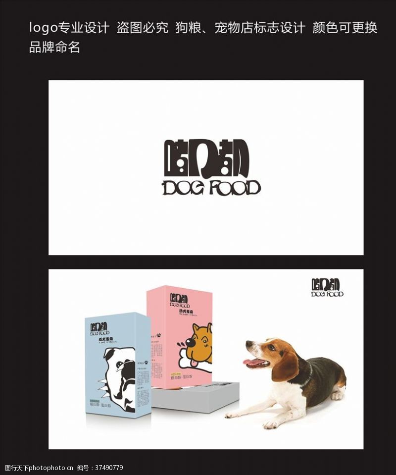 饲养狗粮宠物品牌logo