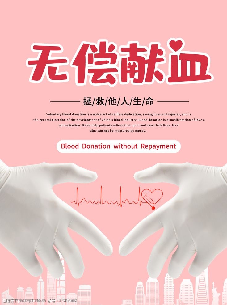 献血折页无偿献血