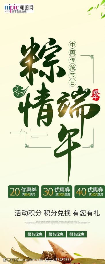 舌尖上的粽子端午节海报