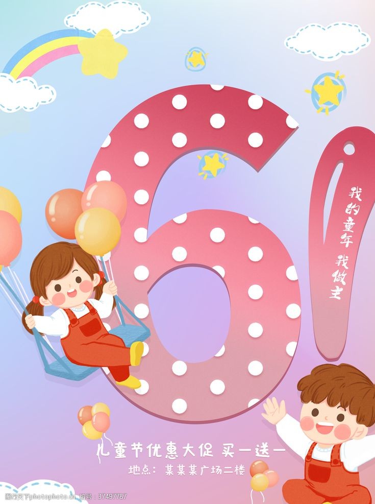 61六一儿童节
