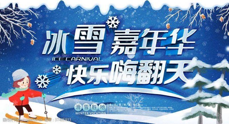 激情滑雪滑雪