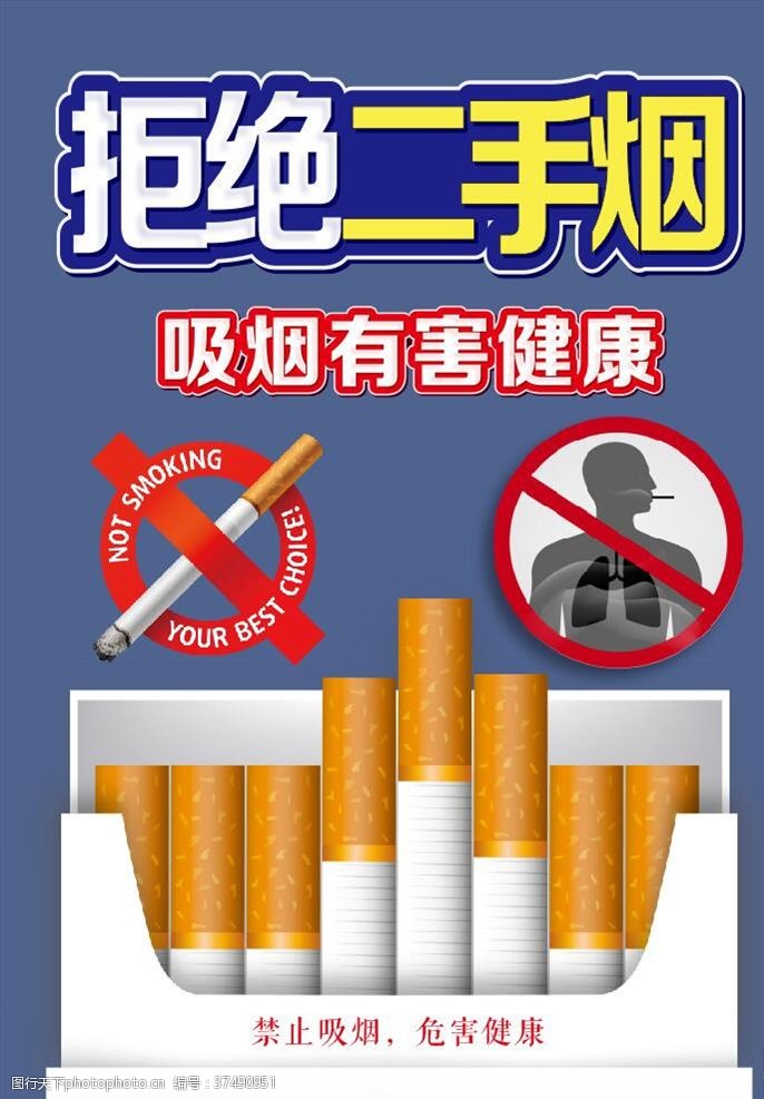 世界无烟日画拒绝二手烟