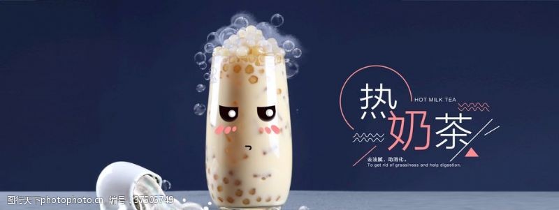 爆米花宣传热奶茶