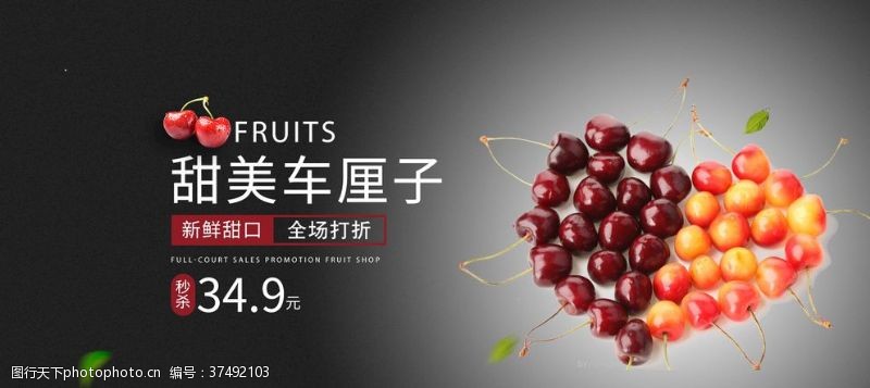 商场海报宣传水果海报