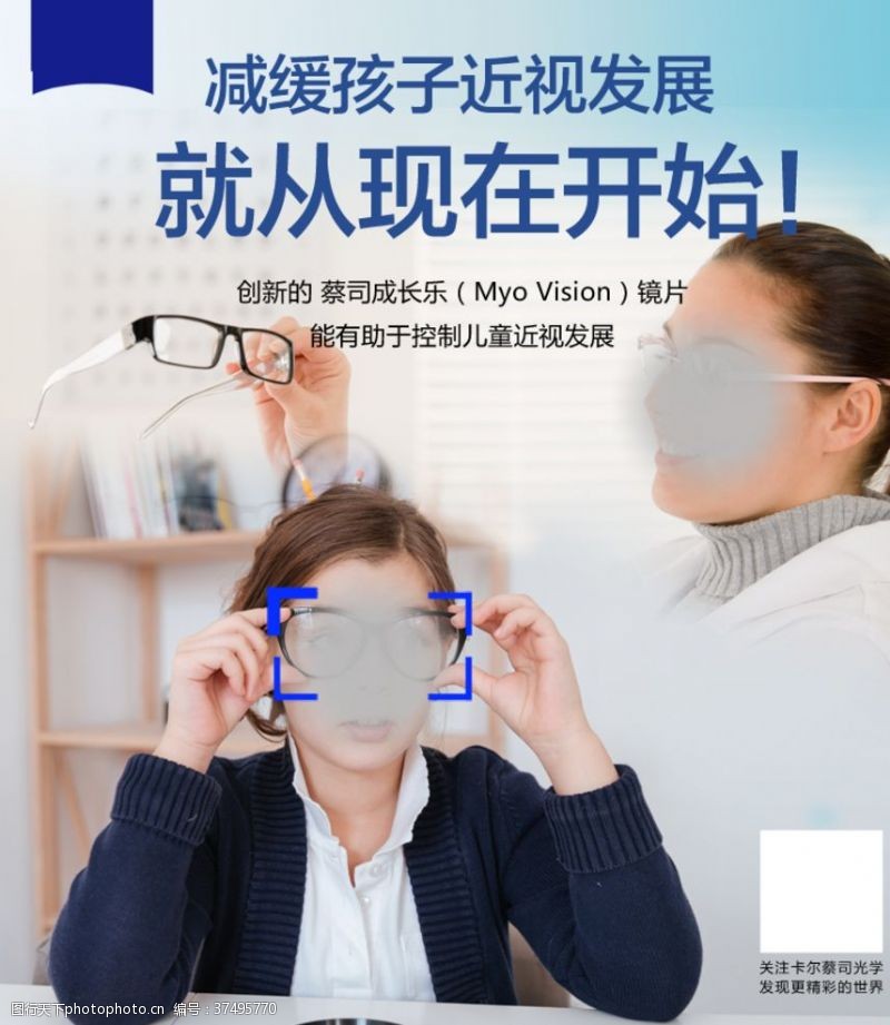 眼镜店海报眼镜近视眼保护视力眼镜店