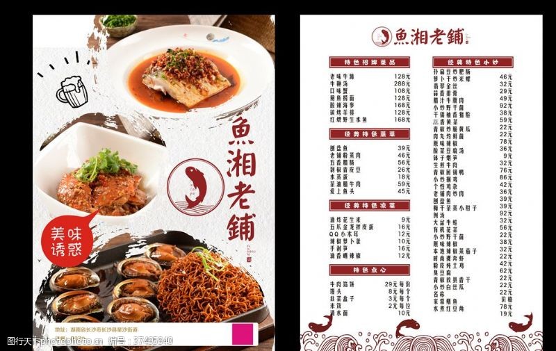 火锅米线价格表设计菜单设计
