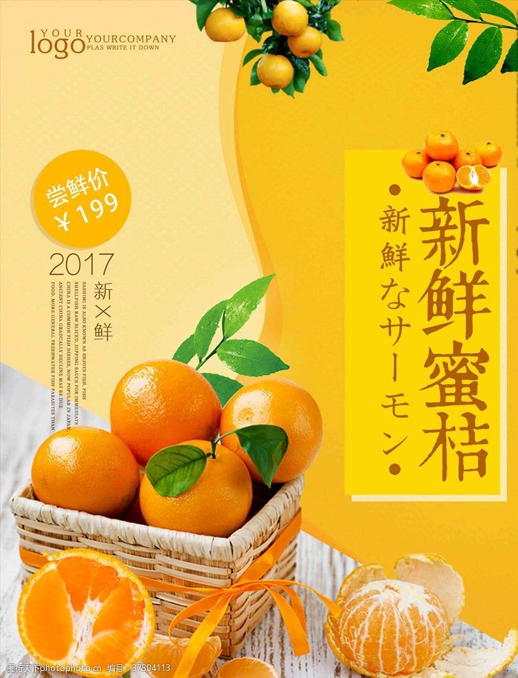 水果店橘子海报