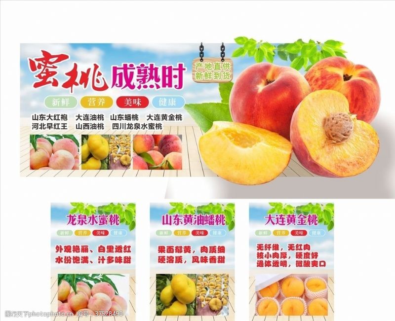 油桃展板蜜桃成熟水果超市吊牌