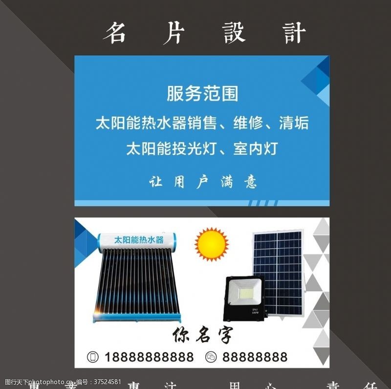 太阳能标志太阳能热水器名片