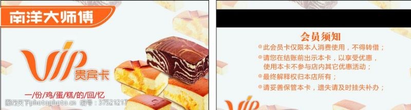 蛋糕师傅VIP卡