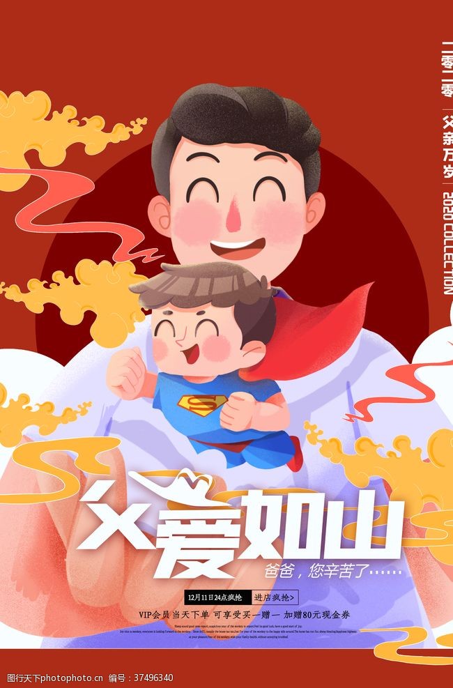 爸爸是超人中国风父亲节快乐海报