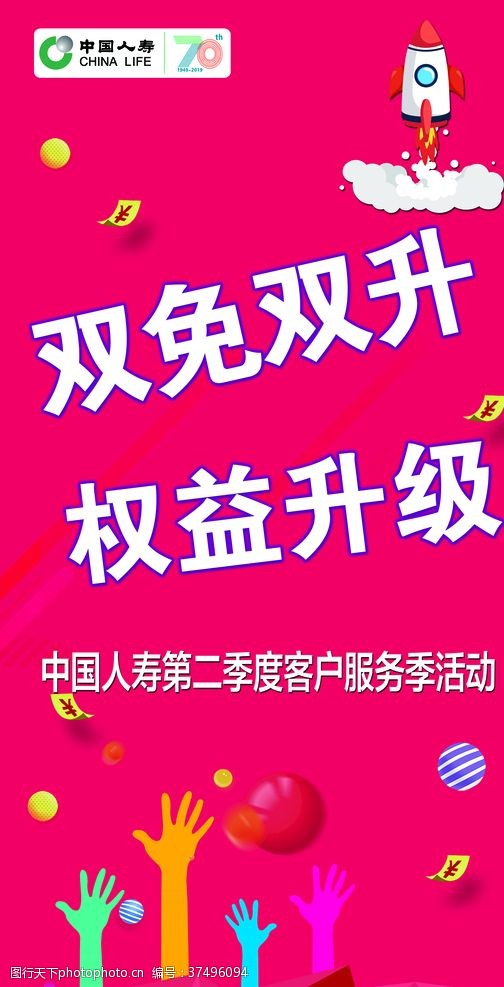 人寿海报中国人寿双免双升权益升级海报