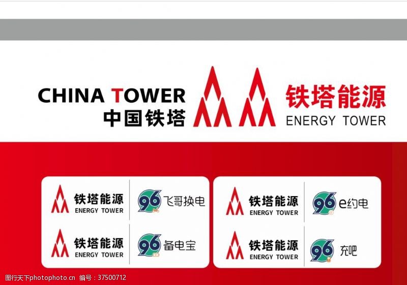 充电宝中国铁塔logo