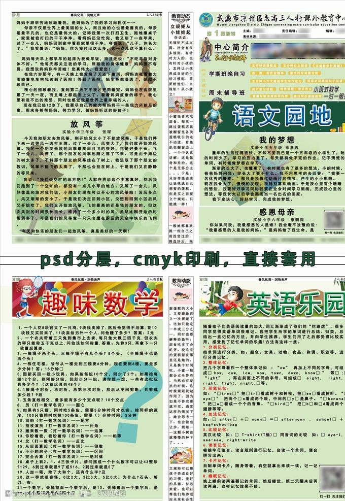 a4版面期刊报纸设计