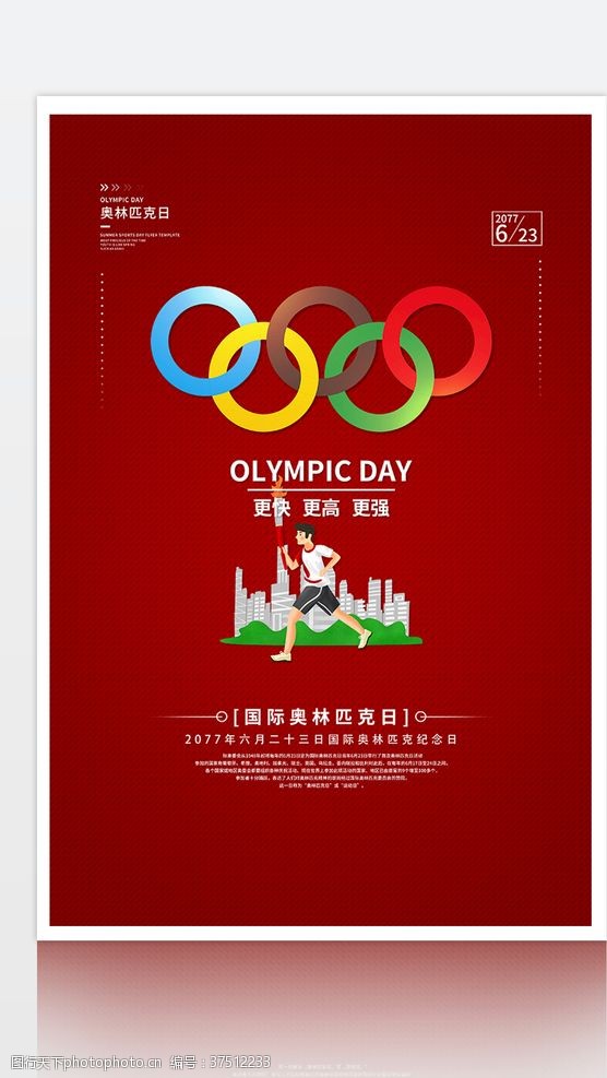 纪念卡奥林匹克日五环红色卡通海报