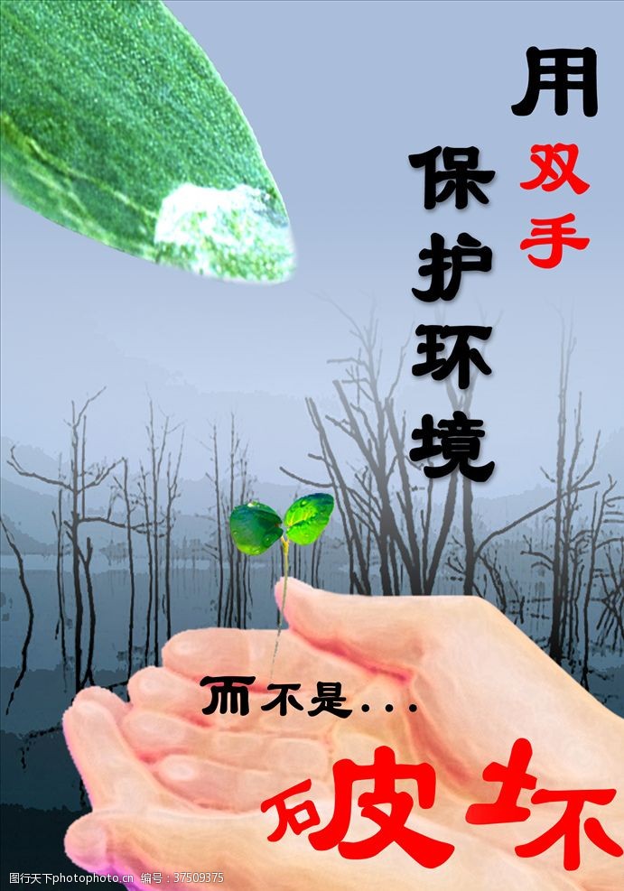 伐木保护环境公益海报