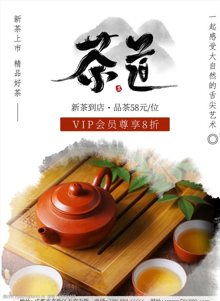 茶道中国风茶文化茶道单页