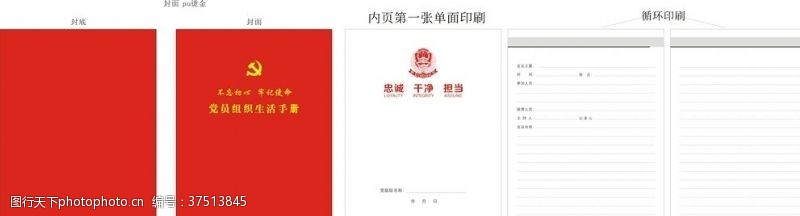 学习十九大党员组织生活手册党员笔记本