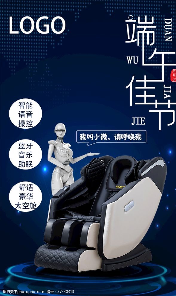 太空机器人端午智能机器人送礼按摩椅