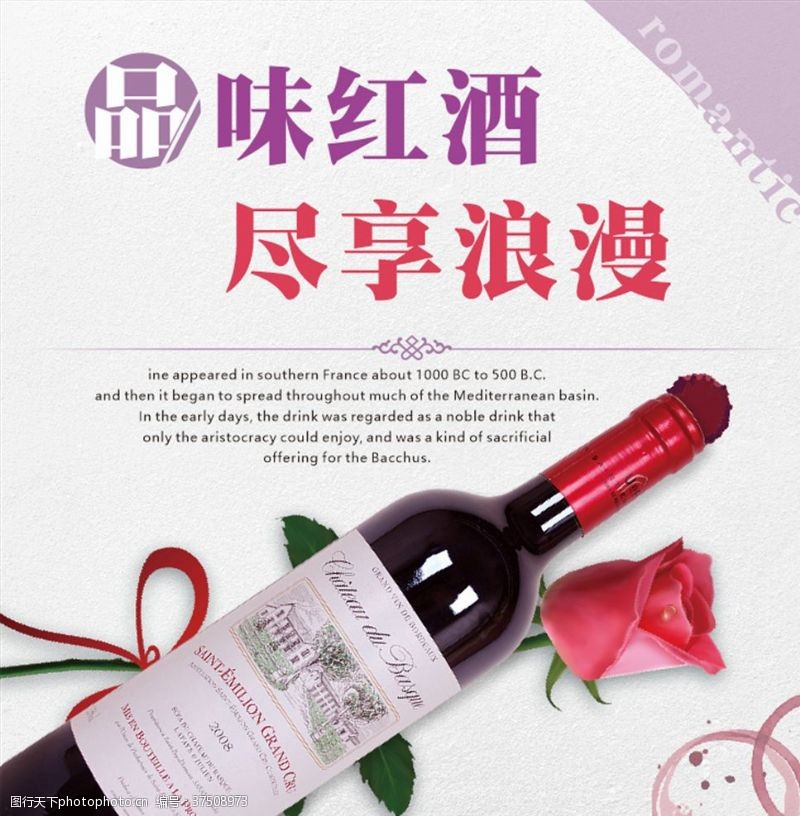 葡萄酒介绍红酒海报