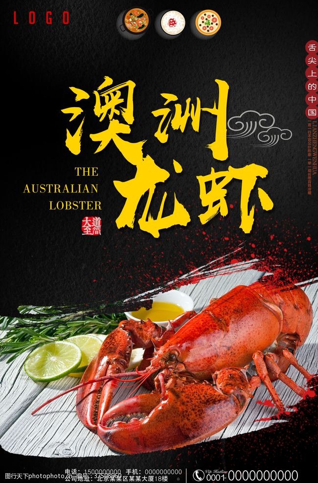 酒楼展架简约澳洲大龙虾海鲜促销海报