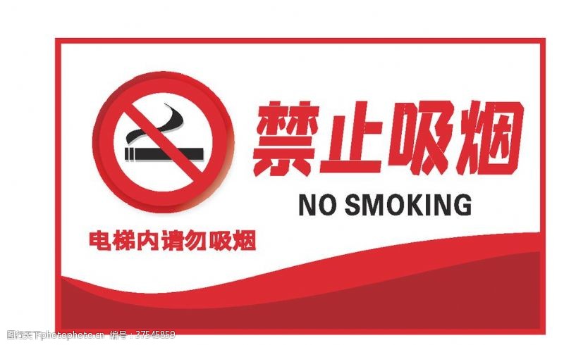 禁止吸烟口号禁止吸烟标志