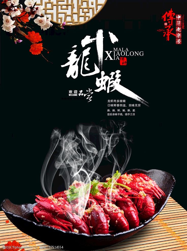 香辣蟹宣传美食海报