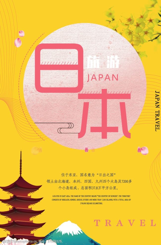 日本旅游画册日本旅行