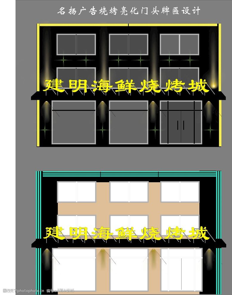 门头夜间亮化烧烤牌匾亮化门头牌匾