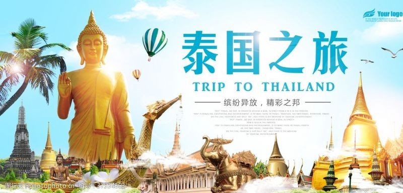 泰国旅游海报泰国之旅