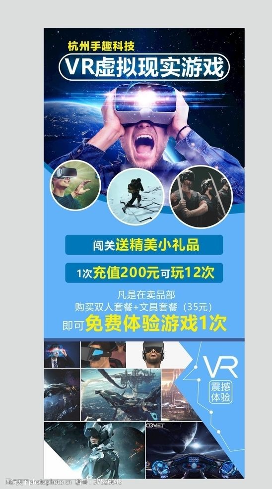 vr宣传海报VR虚拟游戏