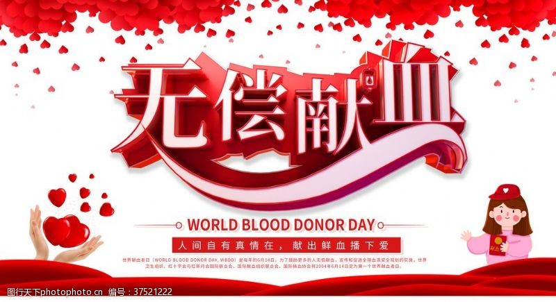 公益中国行无偿献血