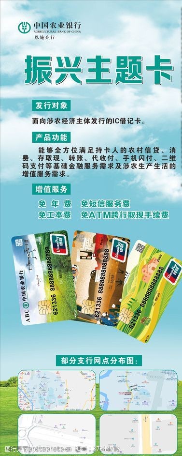 金融易拉宝中国农业银行振兴主题卡