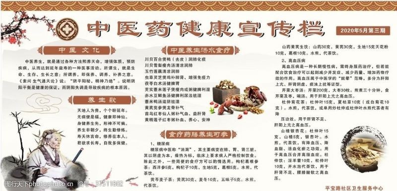 中医养生歌图片免费下载 中医养生歌素材 中医养生歌模板 图行天下素材网