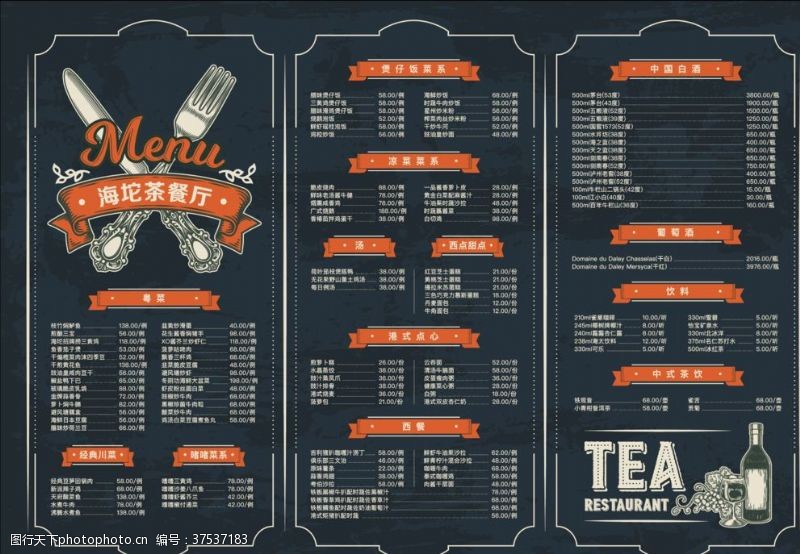 茶文化菜单