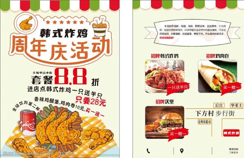 茶文化名片韩式炸鸡周年庆促销