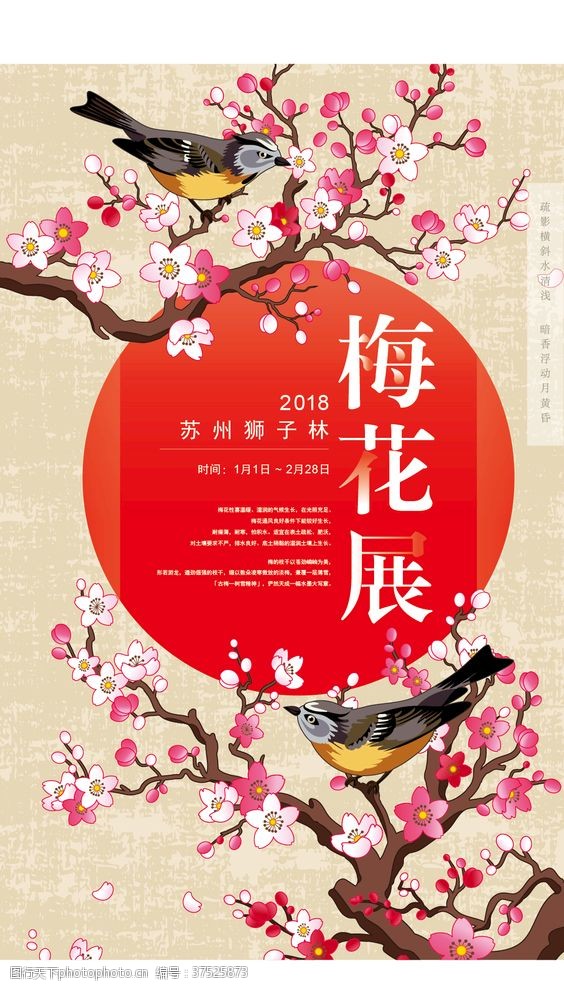 南京旅游广告梅花海报