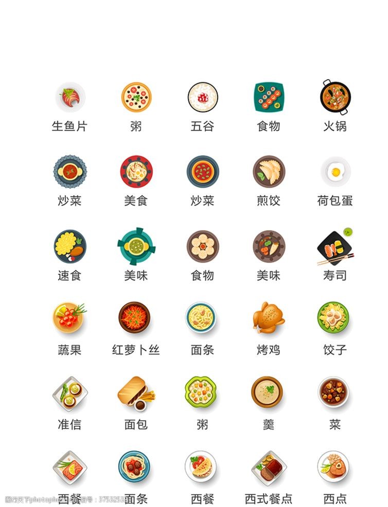 蔬果店彩页美食图标食品图标餐饮图标