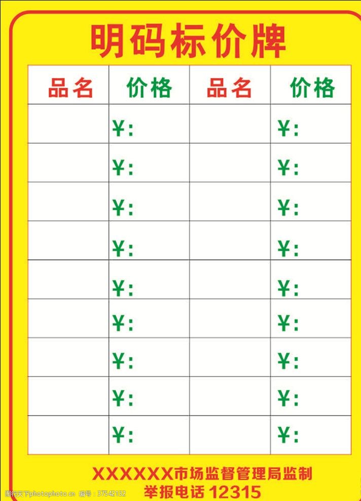 超市价格表明码标价牌