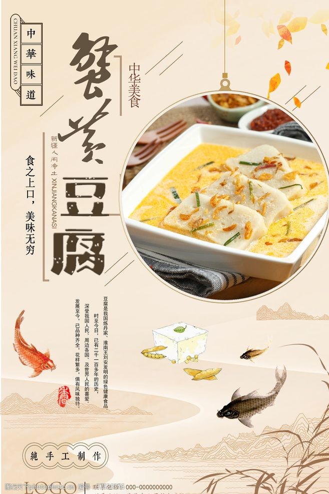 清新中国风蟹黄豆腐海报