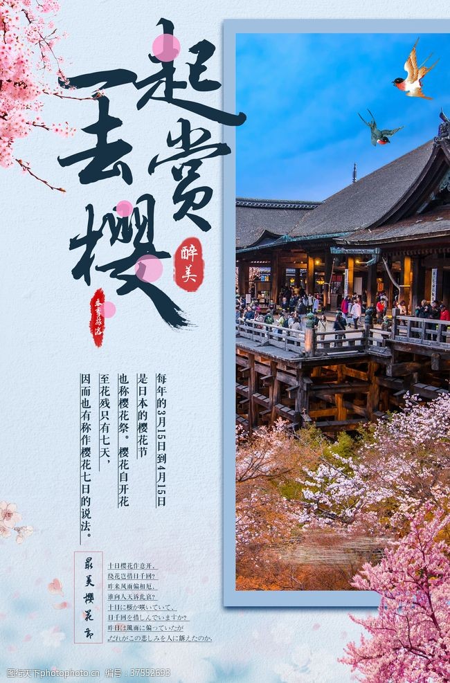 粉色花朵日本旅游海报