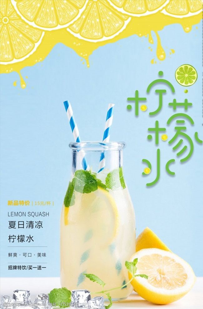 创意柠檬广告夏日清凉柠檬水海报