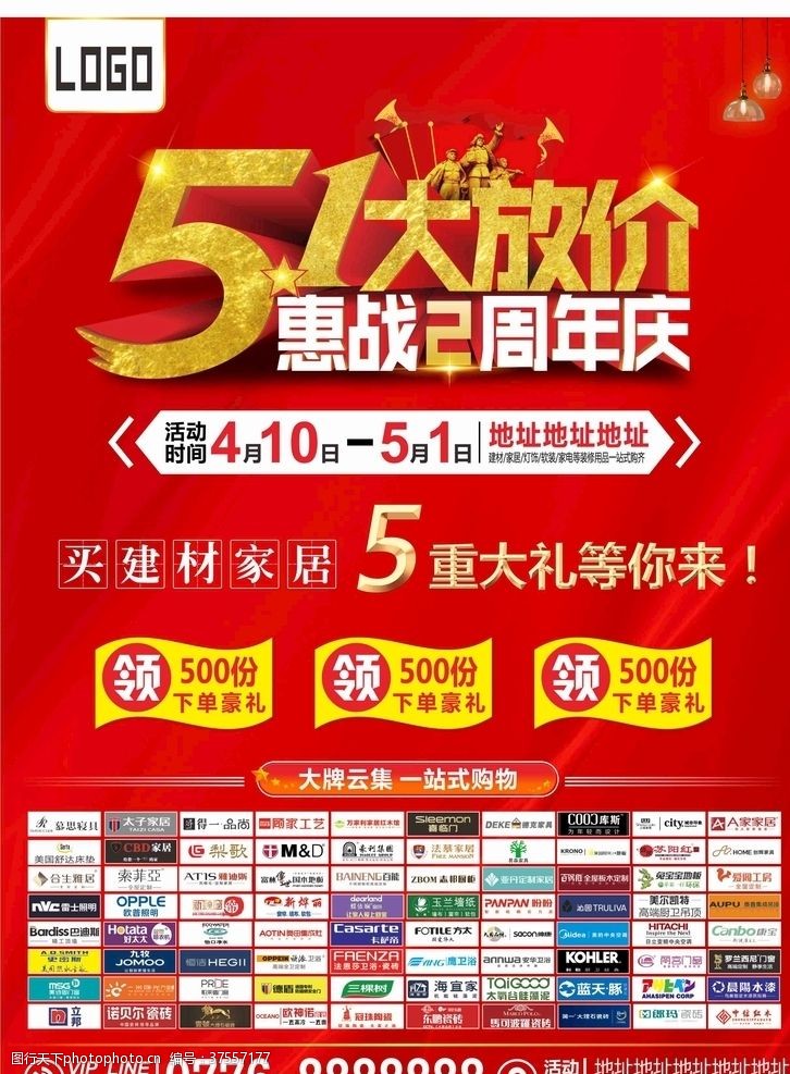 一线品牌51大放价惠战2周年