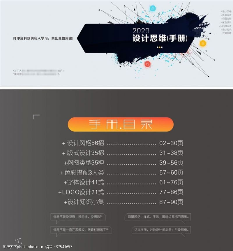 设计师必备字创意设计创意灵感简约画册