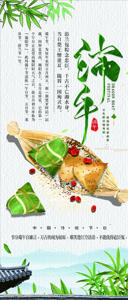 端午节海报绿色粽子节节假